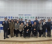 경기도북부장애인복지종합지원센터, 2023년 누림 컨퍼런스 성료