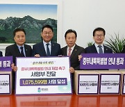 충북 민관정, 중부내륙법 연내 제정 107만명 서명부 전달