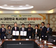 포항시, '2024 대한민국 독서대전' 성공적 개최 업무협약