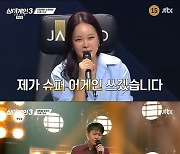 '슈스케' 김지수→'질풍가도' 가수까지..'싱어게인3' 제2의 이승윤 누구?[종합]