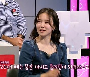 장예원, "20대땐 물만 마셔도 플러팅 됐는데 30대 되니 쉽지 않아" ('지구별 로맨스')