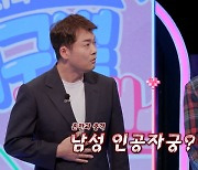 전현무, "내 안에 자궁을 넣는다고?" 남친에 인공자궁 제안한 여친 사연에 '깜짝' ('지구별 로맨스') [종합]