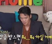 하석진, "상금 2억 5천, 돈 아니고 트로피 같아" 3년만에 한강뷰 집 공개 ('나혼산') [Oh!쎈 포인트]