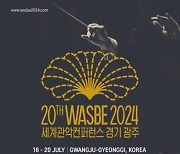 2024 WASBE 세계관악컨퍼런스 조직위, 공식 협찬사 모집