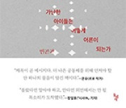 가난 속에서 성장한 8명… 대물림된 굴레의 무게는