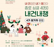 “요리하는 4050 1인 가구 모여라”...종로구 ‘내건내챙’ 4기 모집