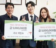 '불타는 트롯맨' 박민수, 서천에 1천만원 기부..부모님과 고향 사랑 동참