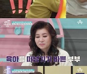 '금쪽같은 내새끼' 오은영, 억지로 먹고 토하는 子에 "사공이 많아"[별별TV]