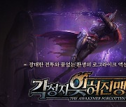 스토브인디, 3D 로그라이크 '각성자: 잊혀진 맹세' 한글 버전 단독 출시