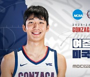 여준석 경기 보자…MBC스포츠플러스, NCAA 단독 생중계