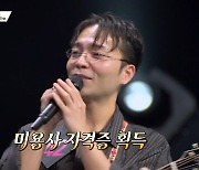 '슈스케' 김지수, '싱어게인3' 탈락자였다…가수 관둔 근황은 [종합]