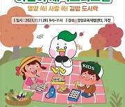 [부산소식] 부산교육청, 어린이 채식 요리 교실 운영