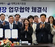 태백시 더나은교육지구사업 2027년까지 4년 연장