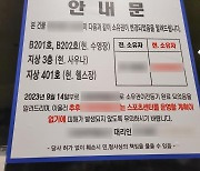 "내일부터 운영 중단" 대구서 대형 헬스장 돌연 폐업