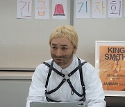 '킹스미스' 황제성, 샘 스미스 대면 후기 공개