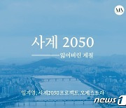 암울해진 비발디 '사계' 사라진 계절의 증거 될까[황덕현의 기후 한 편]