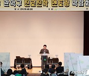 박준희 관악구청장, 진로직학 멘토링 박람회 인사말