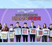 전남교육청 '진로교육박람회' 1만여명 방문…맞춤형 진로교육 제안