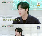 이상엽 "상견례 기억 안 나, 준비했던 정우성 개인기 못 했다" ('편스토랑')[SC리뷰]