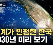 [자막뉴스] 2030년쯤 상용화 목표...6G 통신 도입되면?