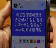 與 “노란봉투법, 민노총 구제법 될 것” 野 “정상 공포해야”