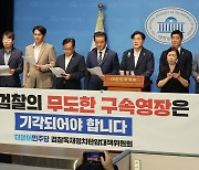 검사 좌표 찍은 野 “김건희 일가 호위검사 초고속 승진” …檢 “사실 아냐”