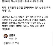 홍준표 "대구신당? 상황인식 오류"…이준석 "어려우니 도전"