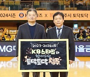 KB스타즈, 올 시즌도 ‘토닥토닥 청주 캠페인’ 협약식