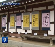 전주 한옥마을 관광객 수 역대 최다…“규제 완화 영향”