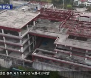 7년째 중단 두산연수원, 내년 공사 재개 움직임