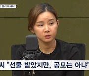 전청조 범죄수익금 남현희 계좌로…남 씨 측 "선물 받았다고 공범 아냐"