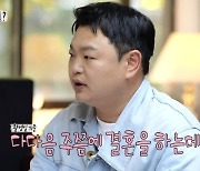 고규필 “예비신부 가수 에이민, 결혼 며칠 안 남아”(놀면 뭐하니)