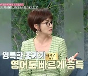 이혜근 “시누이가 아들 영어유치원 보내 육아 비교당해” (동치미)