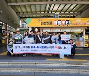 도로공사, 고속도로 휴게소 음주·취식행위 근절 캠페인