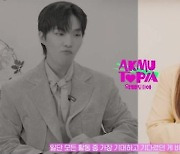 악뮤 "전국투어 'AKMUTOPIA', 작정하고 준비했다"