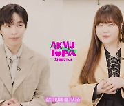 “작정하고 준비했다” AKMU, 하고 싶은거 다 해