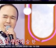 ‘불후의 명곡’ 김광규의 사부곡