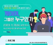 한국게임정책자율기구, 제10회 GSOK 포럼 및 2023 넥슨-GSOK 논문 공모전 시상식 개최