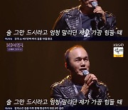 '불후의 명곡' 김광규X육중완 밴드, 그리운 父에 바치는 '막걸리 한 잔' 열창 [TV캡처]