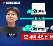 전청조 차명 계좌, 남현희에 '4억 4천만원' 송금..공범 단서 되나?[★NEWSing]