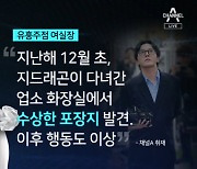 지드래곤, 마약 혐의 입건된 이유? "女 실장 진술"[★NEWSing]