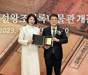 문화재청, '110년 만의 조선왕조실록 복귀' 與 배현진에 감사패