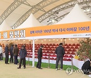 제20회 예산황토사과축제 열려