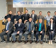 ‘대출성 상품 금융상품판매대리·중개업 협회’ 출범