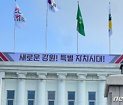 강원도, 강릉 2청사 개청 100일 기념 도지사·직원 소통콘서트