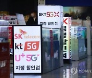 5G 가입자 증가율 0%…"LTE에서 갈아탈 매력 없어"