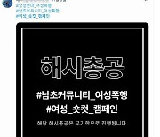 머리 짧다고 폭행당한 女알바생…SNS ‘숏컷 챌린지’ 확산