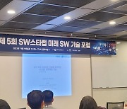 [2023 ICT R&D 주간] 미래 SW 포럼, 스타랩 지원사업 AI·로봇 등 개발현황 논의