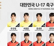 [IN-LINE UP] 변성환호, U-17 WC 첫 상대 미국전 선발 공개...김명준-윤도영 출격!