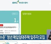 “시세 50% 수준” 청년 매입임대주택 입주자 모집